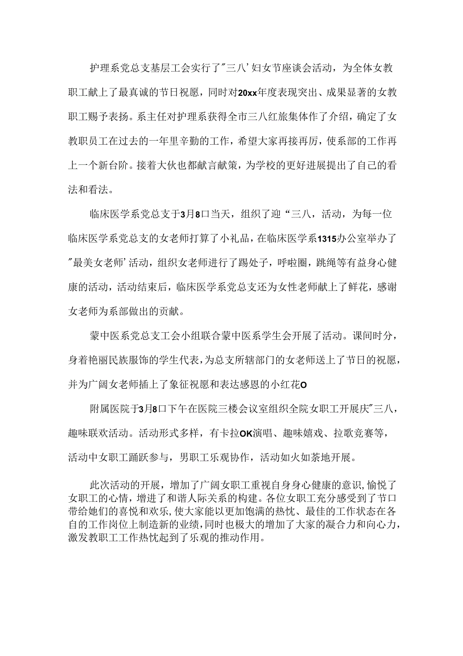学校三八节活动简报.docx_第3页