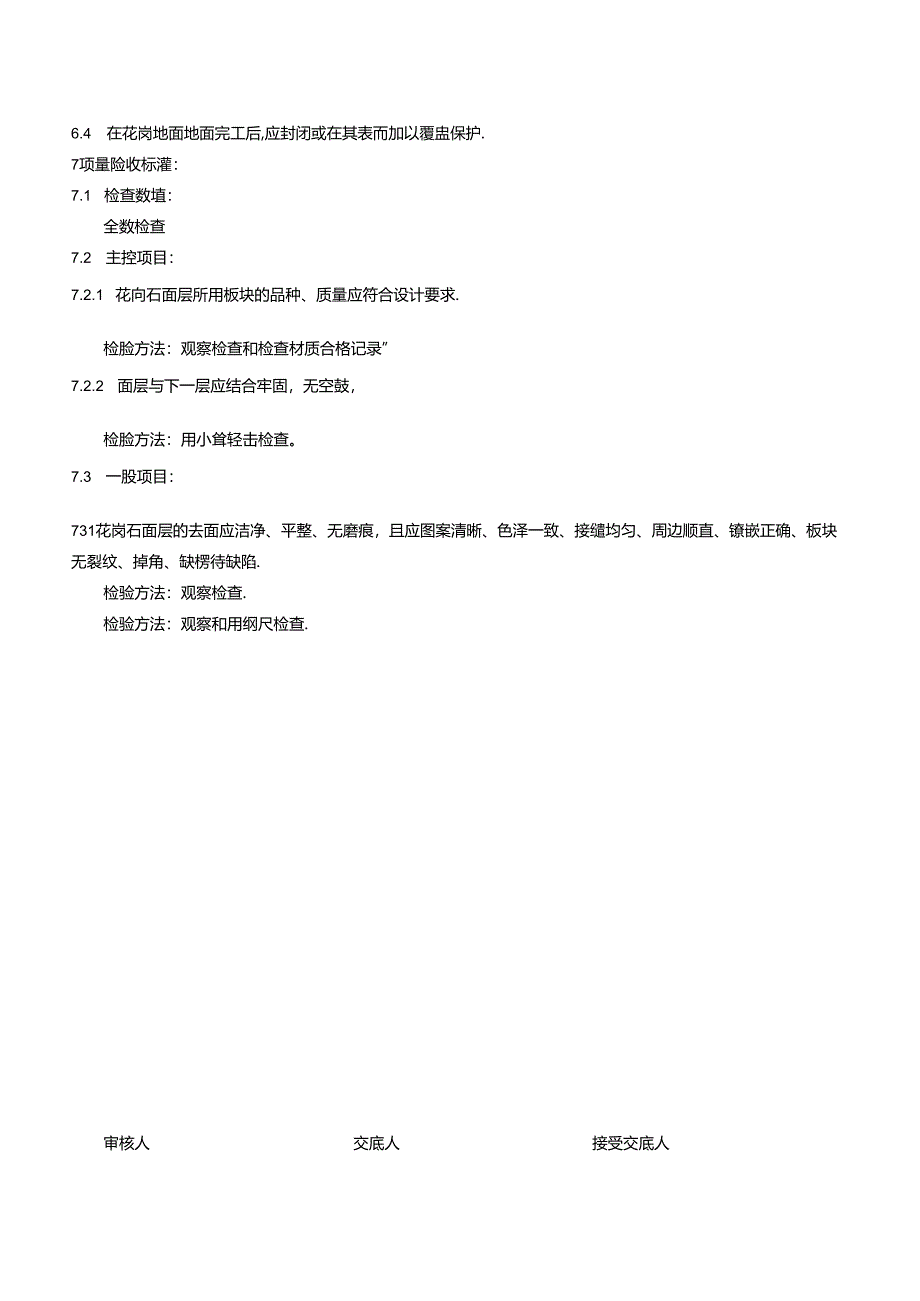 花岗岩铺装技术交底.docx_第3页