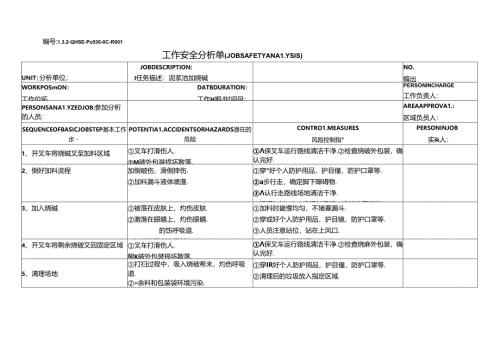 泥浆池加烧碱JSA（参考）.docx