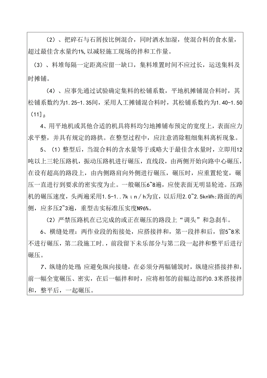 级配碎石底基层施工技术交底.docx_第2页
