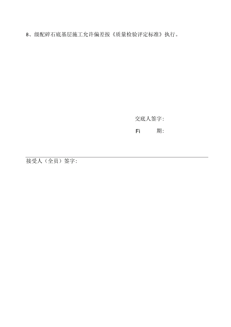 级配碎石底基层施工技术交底.docx_第3页