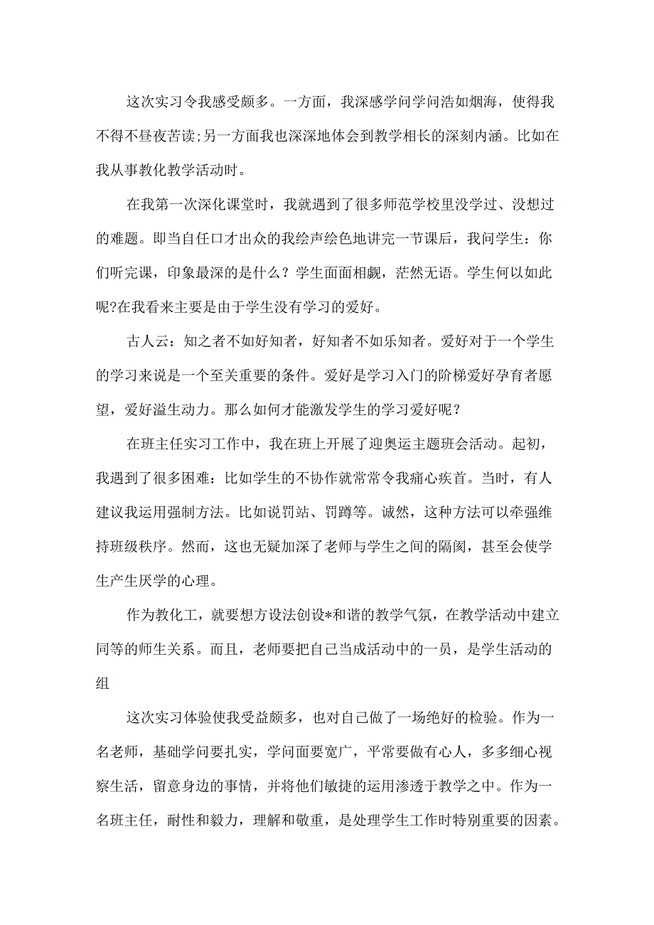 实习生自我鉴定范文6篇.docx_第2页