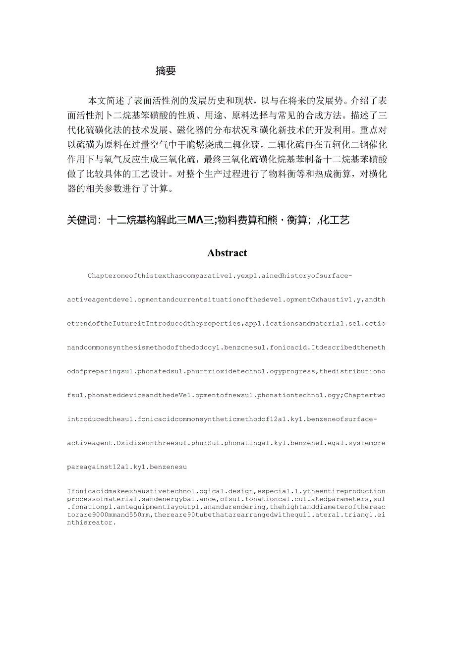 十二烷基苯磺酸钠物料衡算.docx_第3页