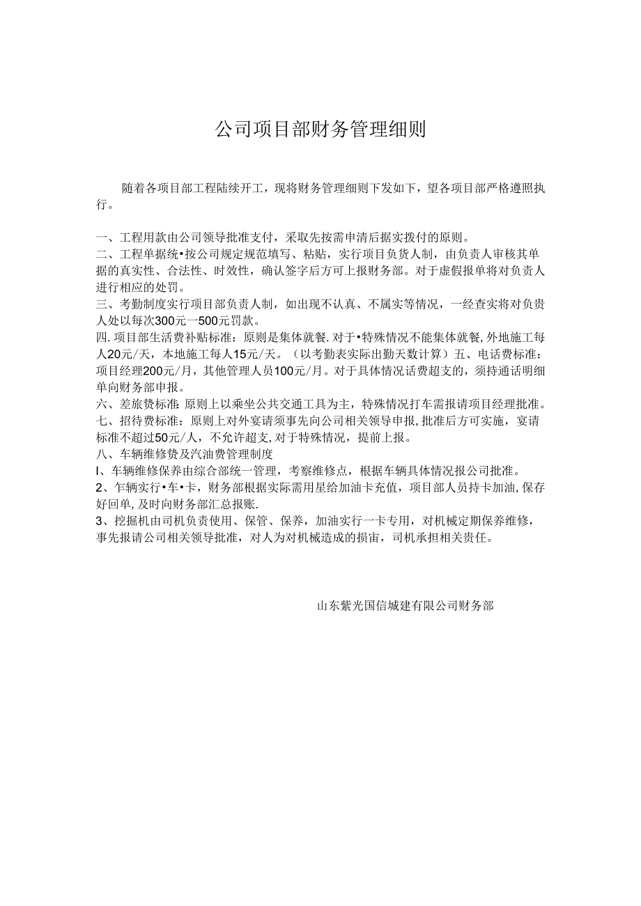 财务管理细则.docx_第1页