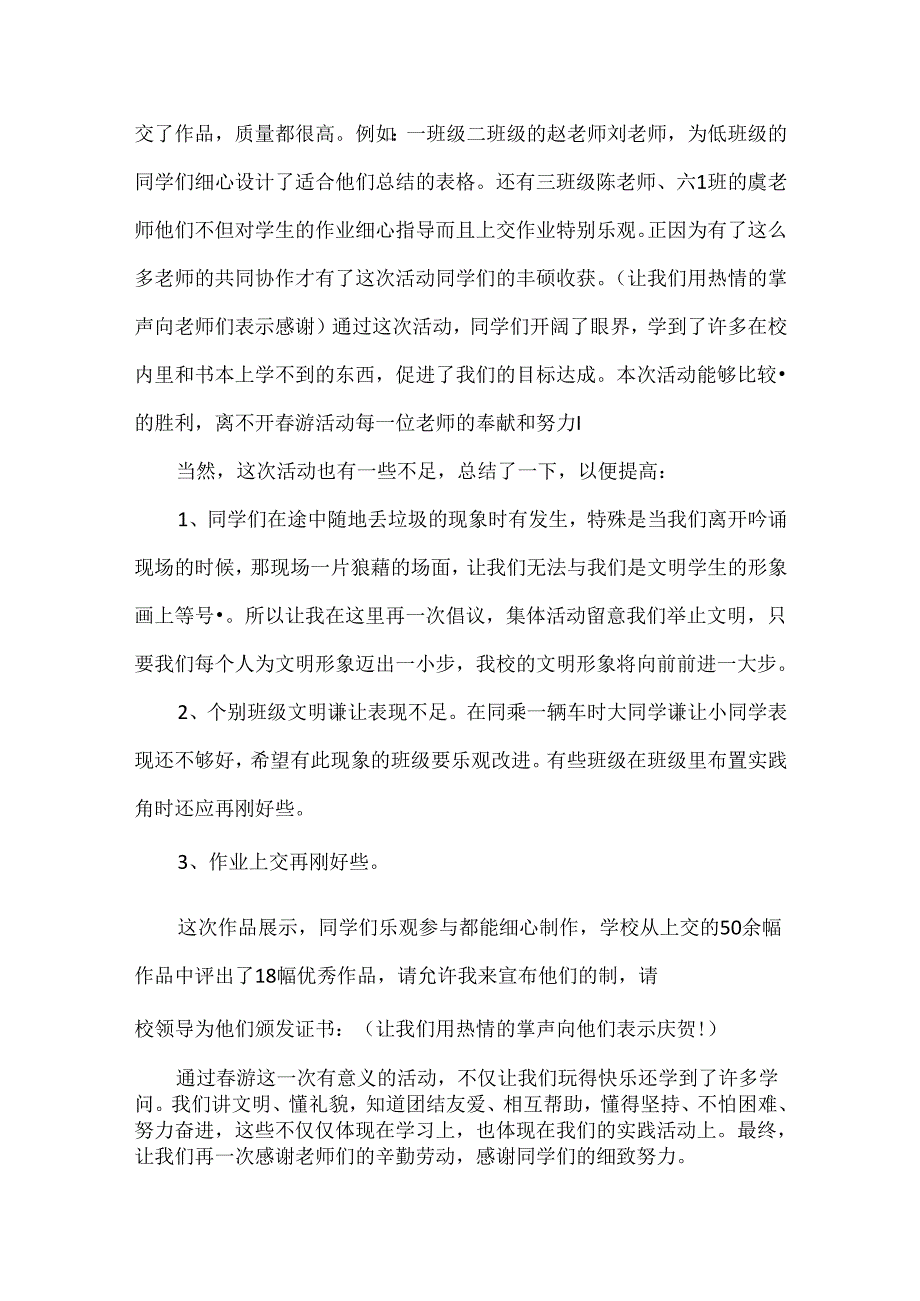 大学生春游活动的总结.docx_第2页