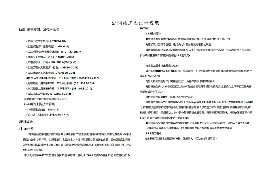铜涪路改建工程-涵洞施工图设计说明.docx_第1页