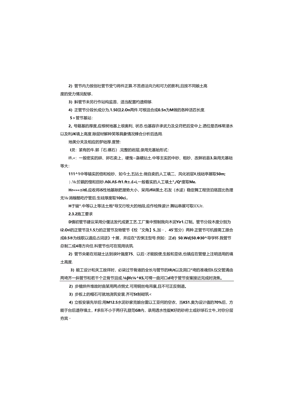 铜涪路改建工程-涵洞施工图设计说明.docx_第2页