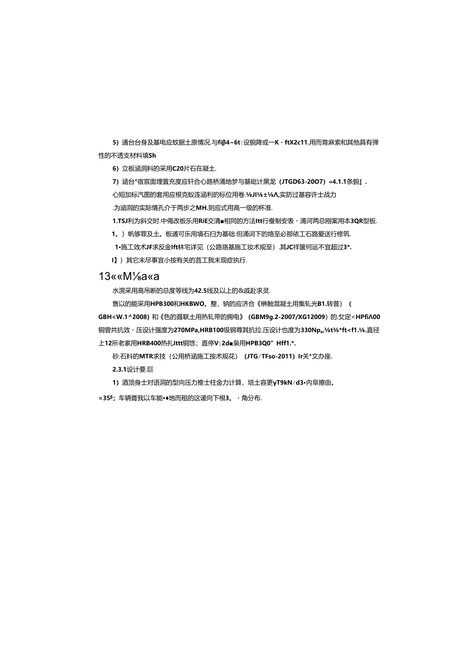 铜涪路改建工程-涵洞施工图设计说明.docx_第3页