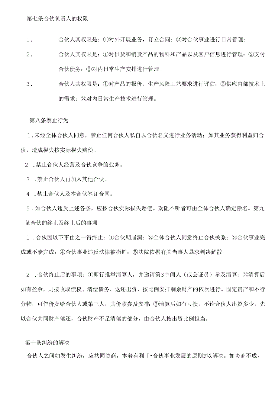 合伙开公司协议书.docx_第3页