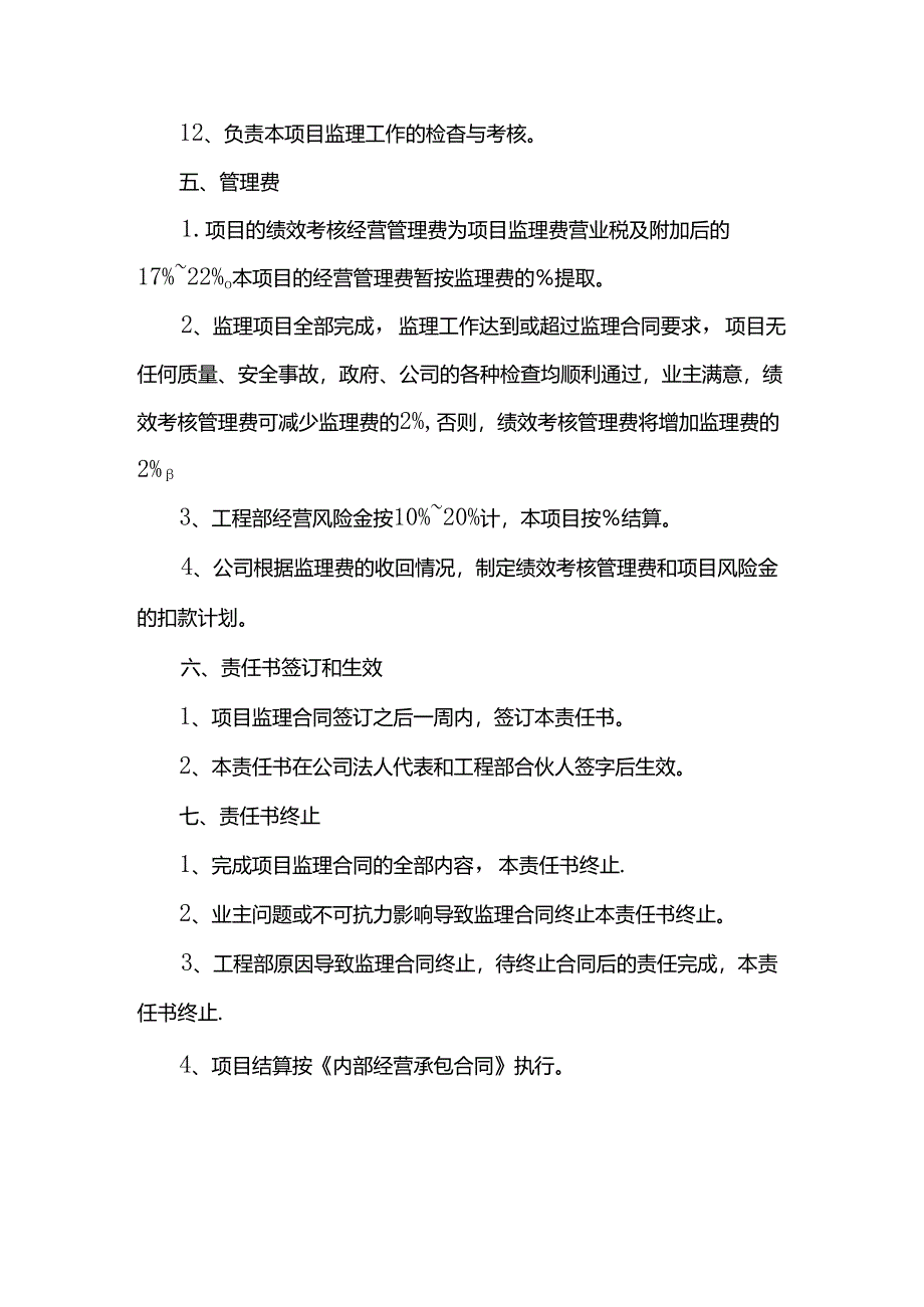 项目监理责任书.docx_第2页