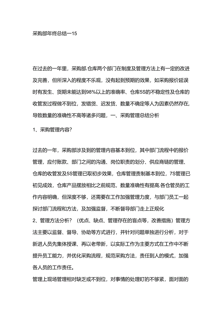 采购部年终总结--15.docx_第1页