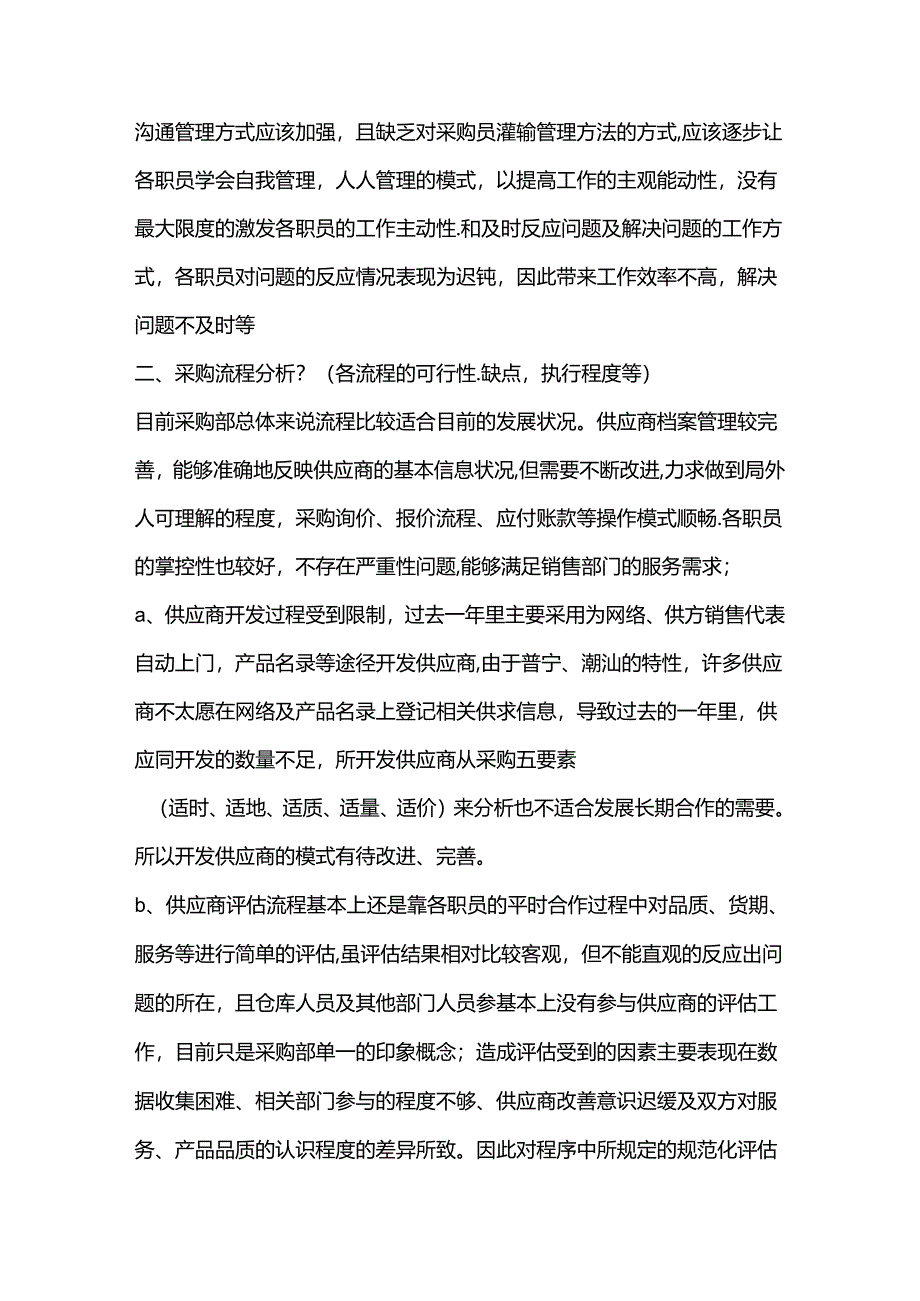 采购部年终总结--15.docx_第2页
