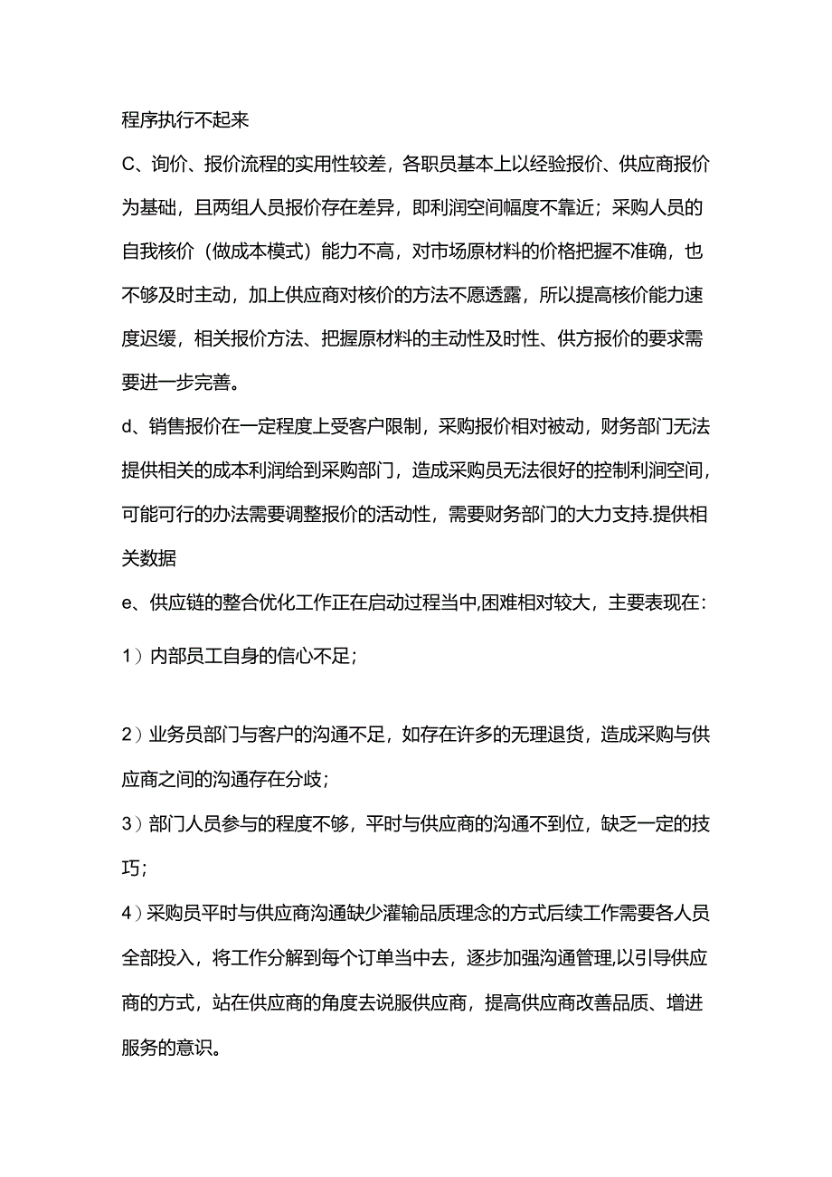 采购部年终总结--15.docx_第3页