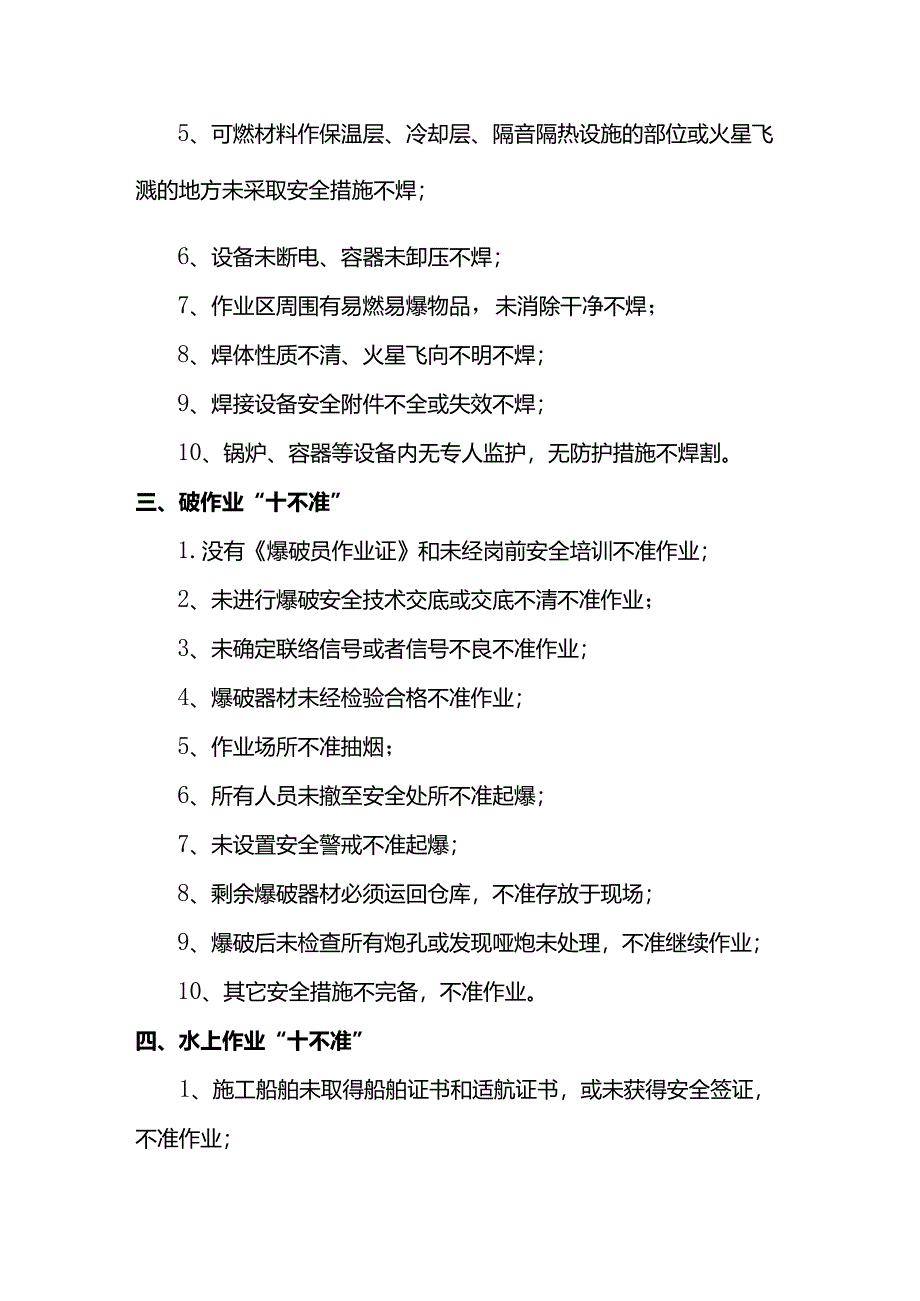 施工作业安全注意事项.docx_第2页