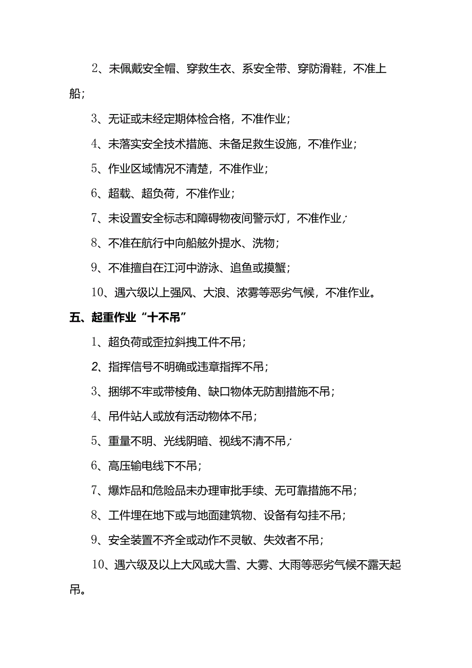 施工作业安全注意事项.docx_第3页