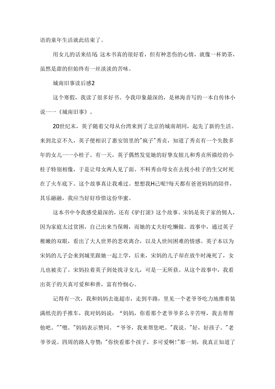 城南旧事读后感(7篇).docx_第2页