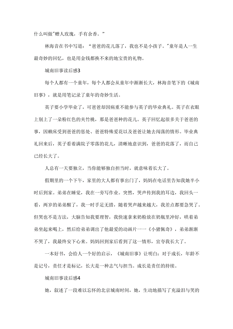 城南旧事读后感(7篇).docx_第3页
