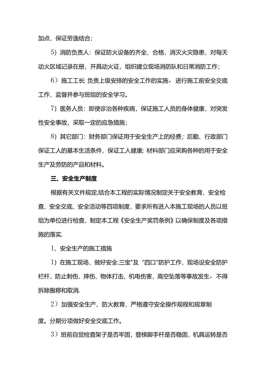 安全施工保证措施.docx_第2页