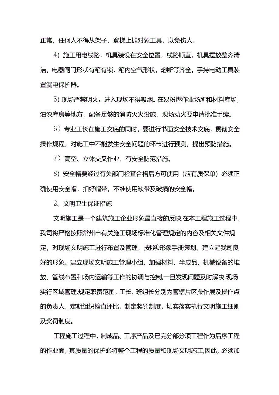 安全施工保证措施.docx_第3页
