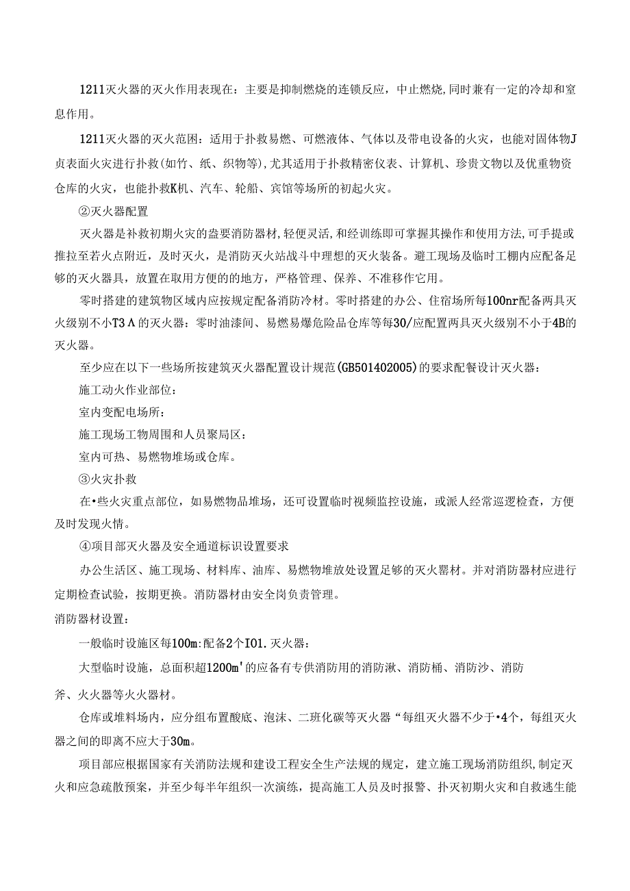 消防安全管理.docx_第2页