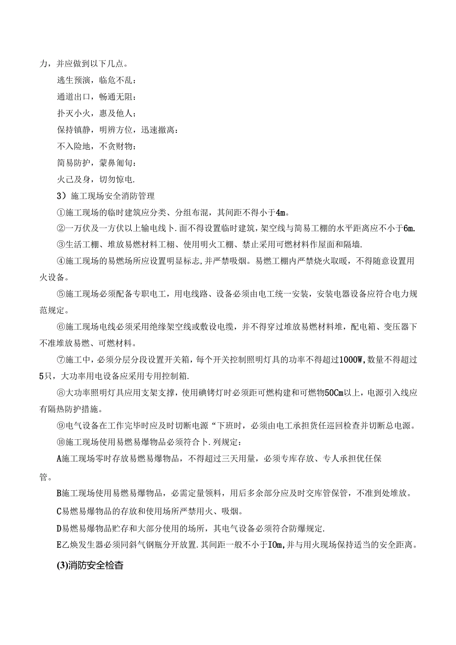 消防安全管理.docx_第3页