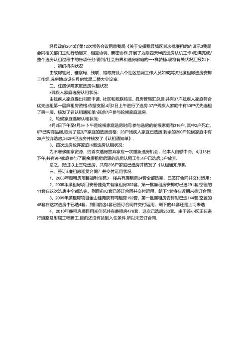 城区廉租房选房认租工作汇报.docx