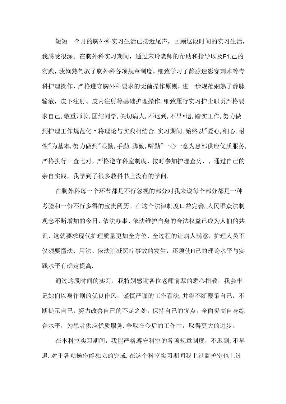 实习期自我小结范文.docx_第2页