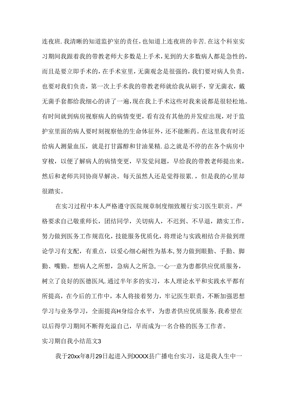 实习期自我小结范文.docx_第3页