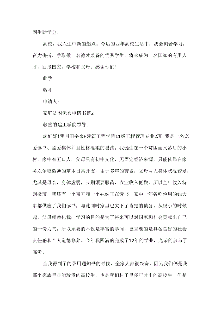 家庭贫困优秀申请书5篇(精选).docx_第2页