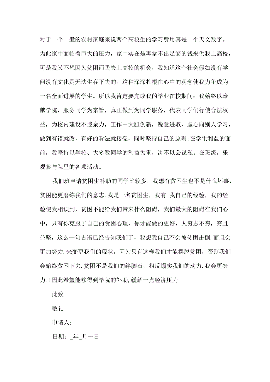 家庭贫困优秀申请书5篇(精选).docx_第3页