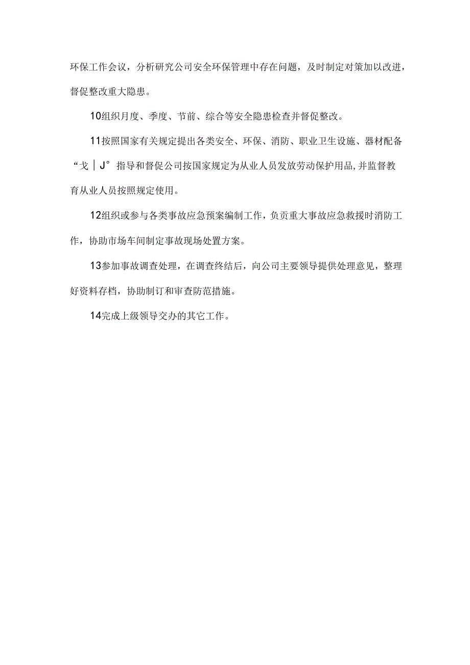 安全环保部部长安全生产责任制.docx_第2页