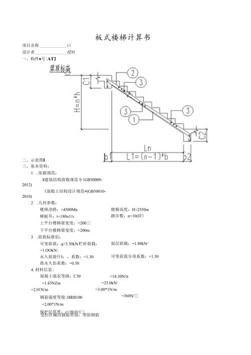 室外板式楼梯计算书.docx