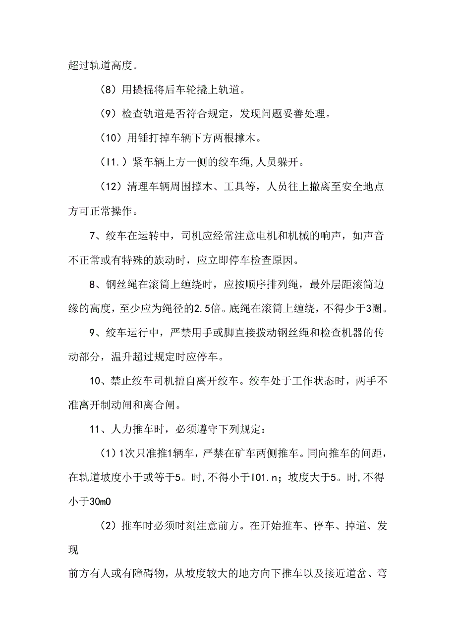 煤矿培训资料：运料工及小绞车司机.docx_第2页