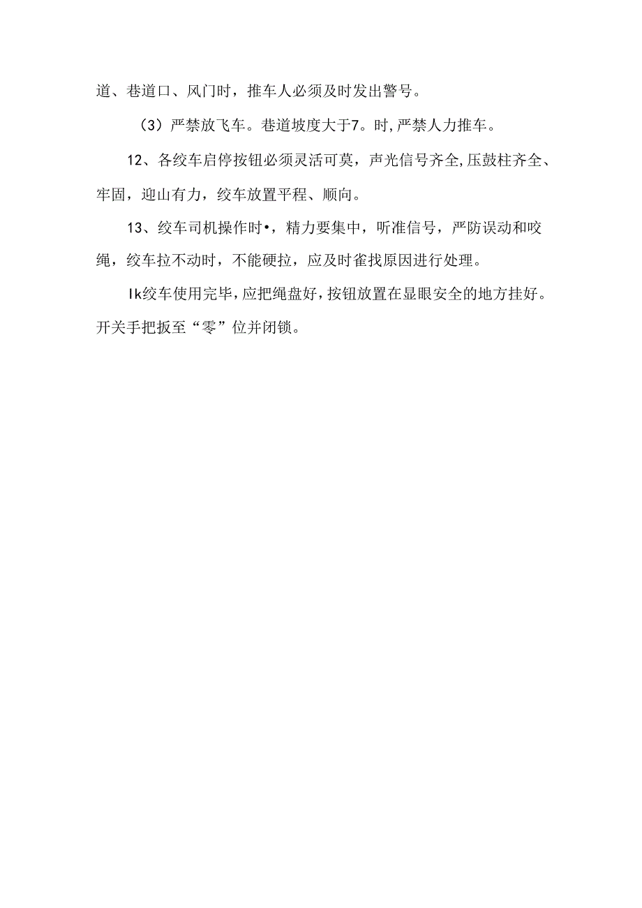 煤矿培训资料：运料工及小绞车司机.docx_第3页