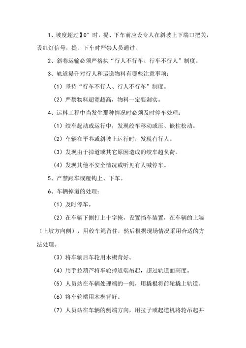煤矿培训资料：运料工及小绞车司机.docx