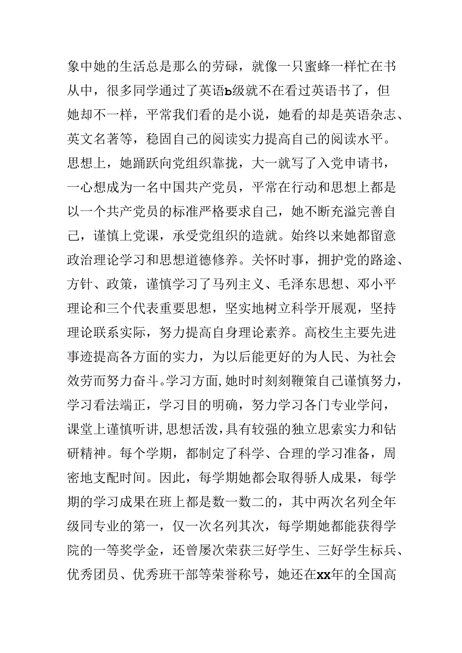 十佳大学生先进事迹材料.docx_第2页