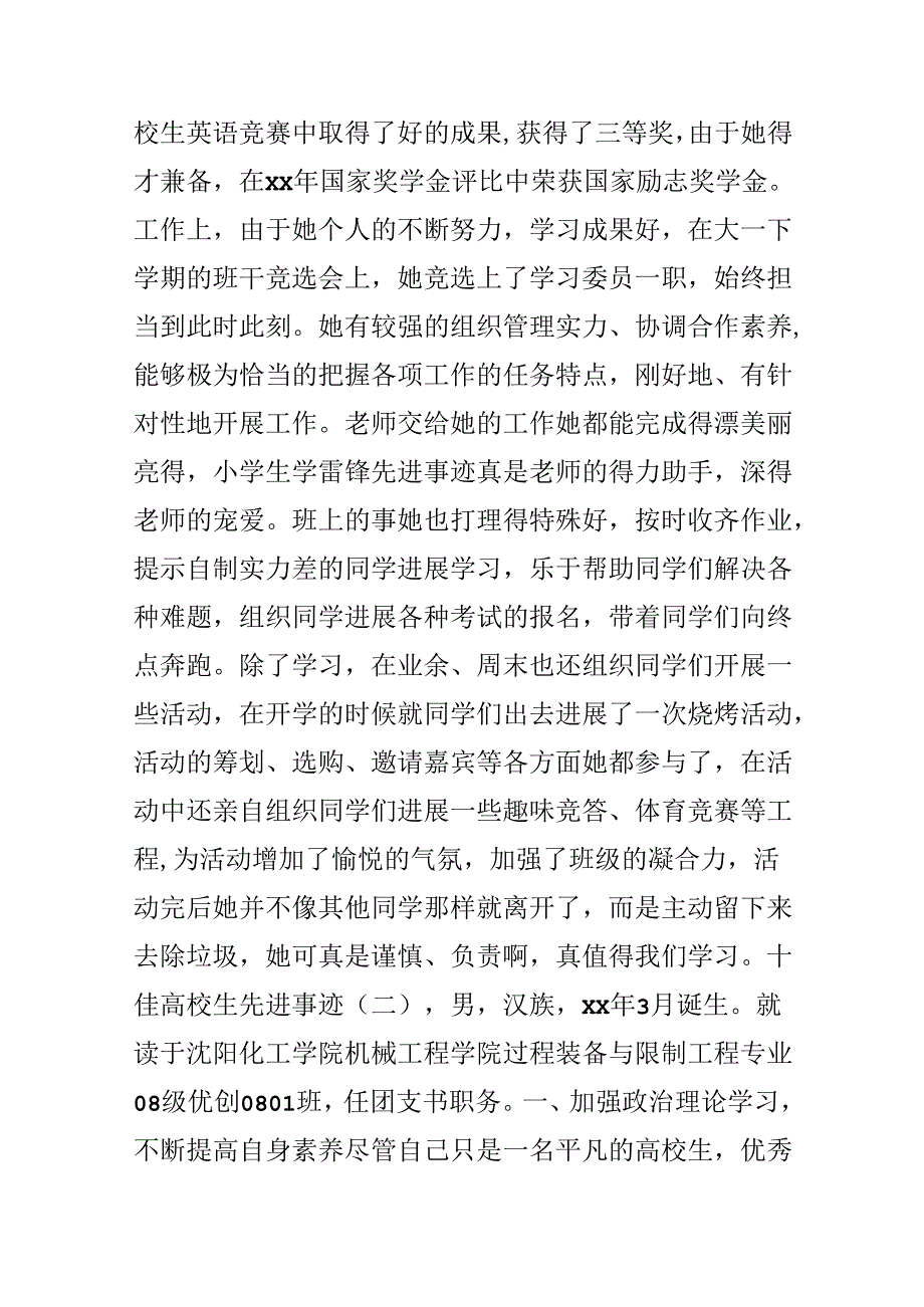 十佳大学生先进事迹材料.docx_第3页