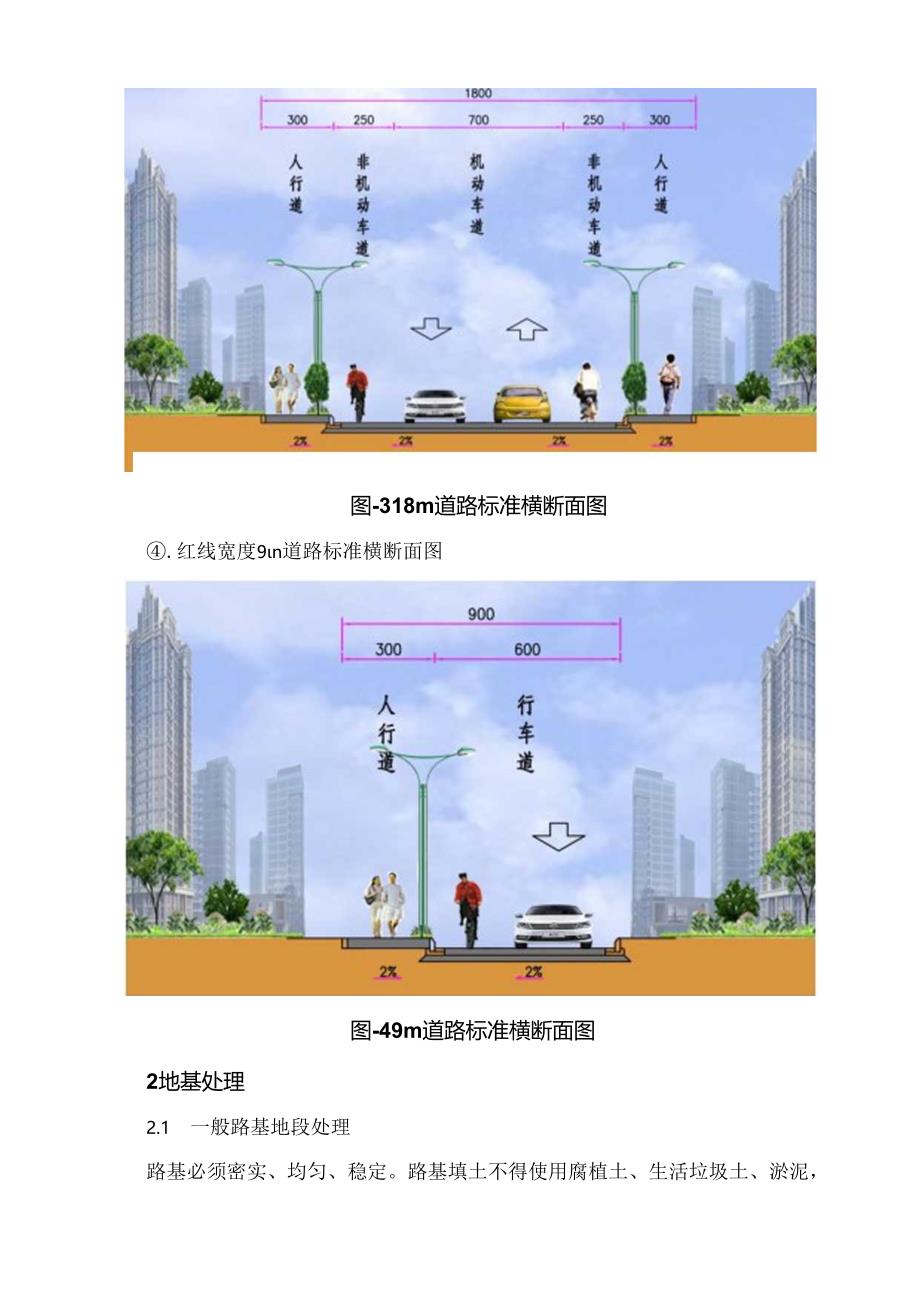 道路工程施工方案.docx_第3页