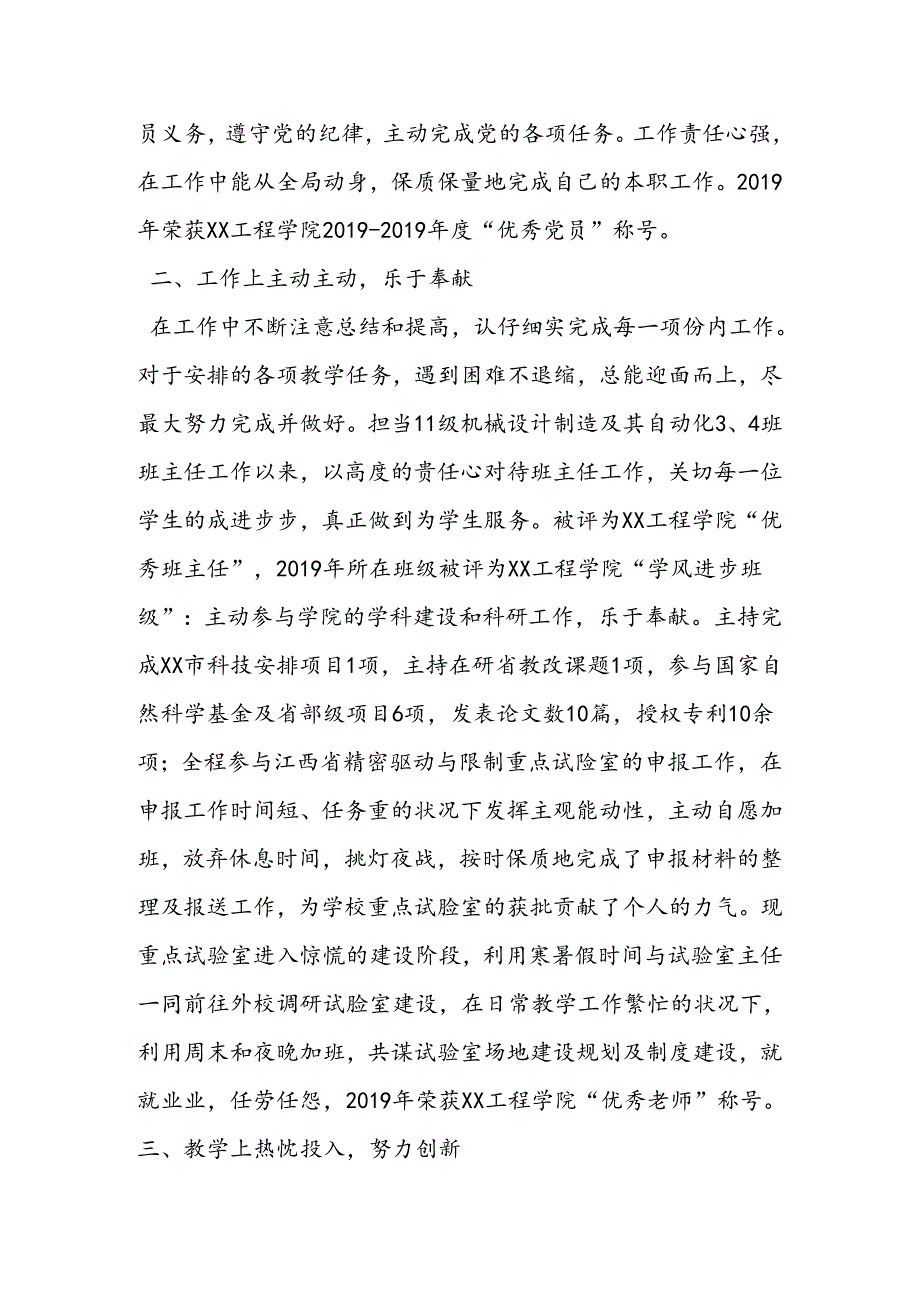 十佳青年教师先进事迹材料.docx_第2页