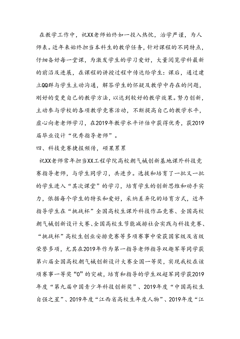 十佳青年教师先进事迹材料.docx_第3页