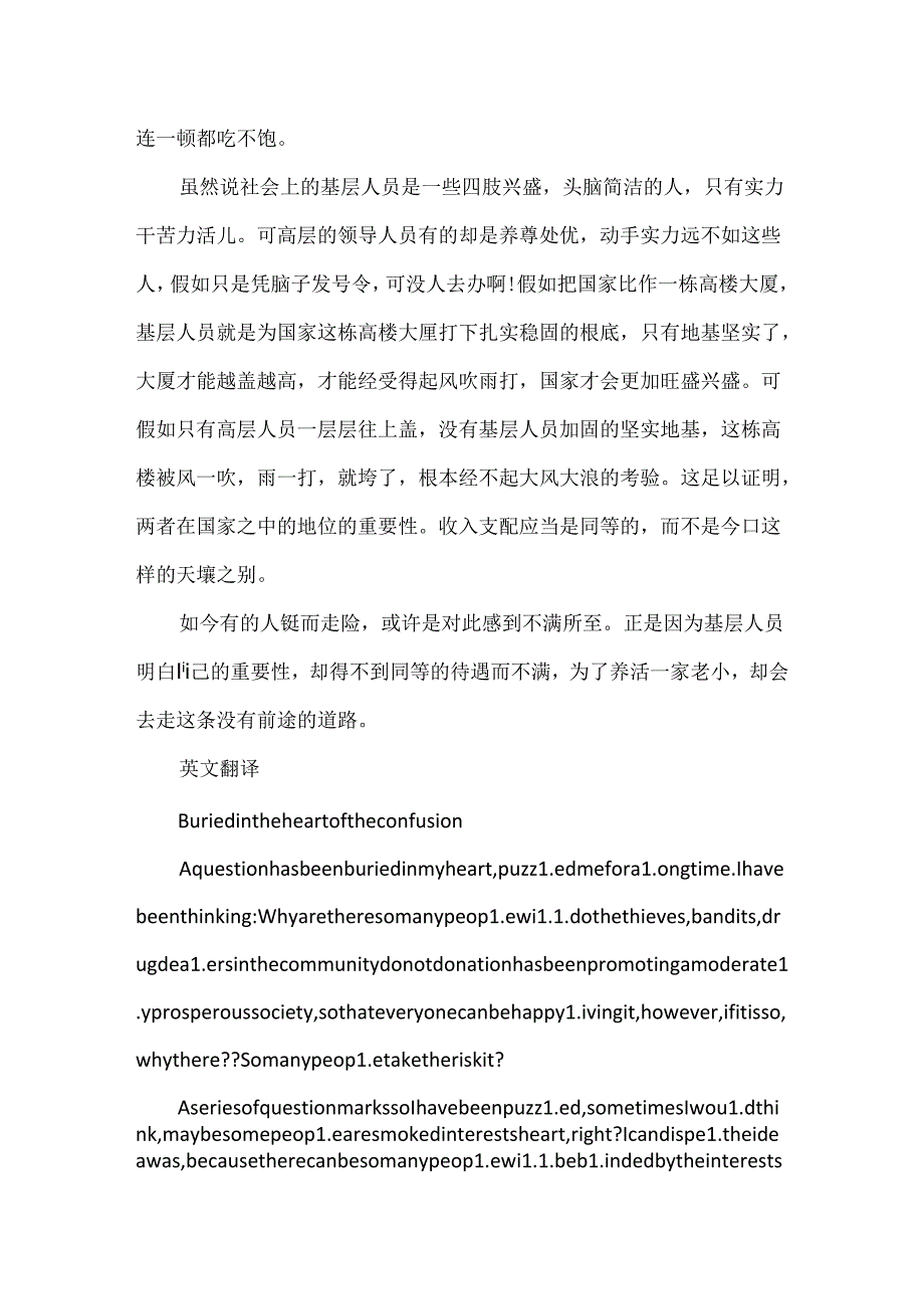 小升初学满分作文：埋在心中的困惑.docx_第2页