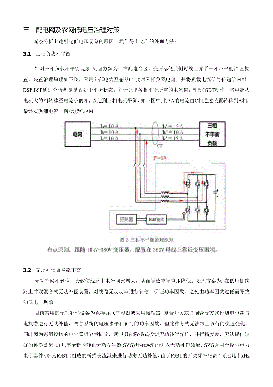 配网低电压及三相不平衡综合解决方案.docx_第2页