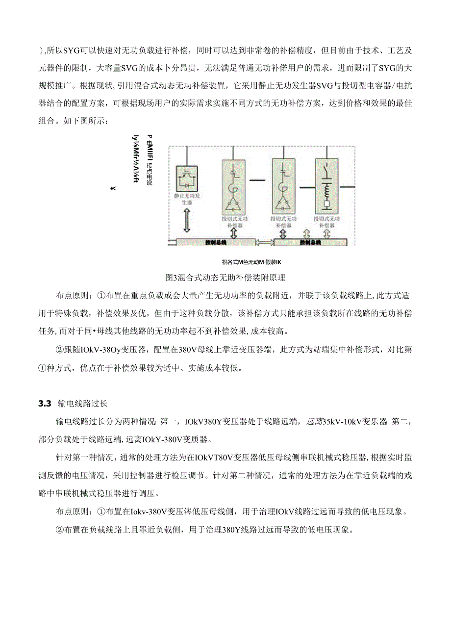 配网低电压及三相不平衡综合解决方案.docx_第3页