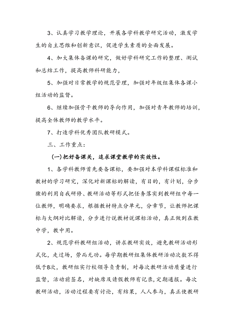 小学2024-2025年第一学期教研工作计划.docx_第2页