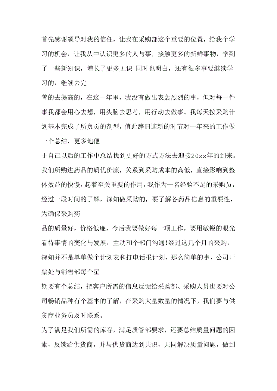 某公司采购工作季度总结报告范文.docx_第1页