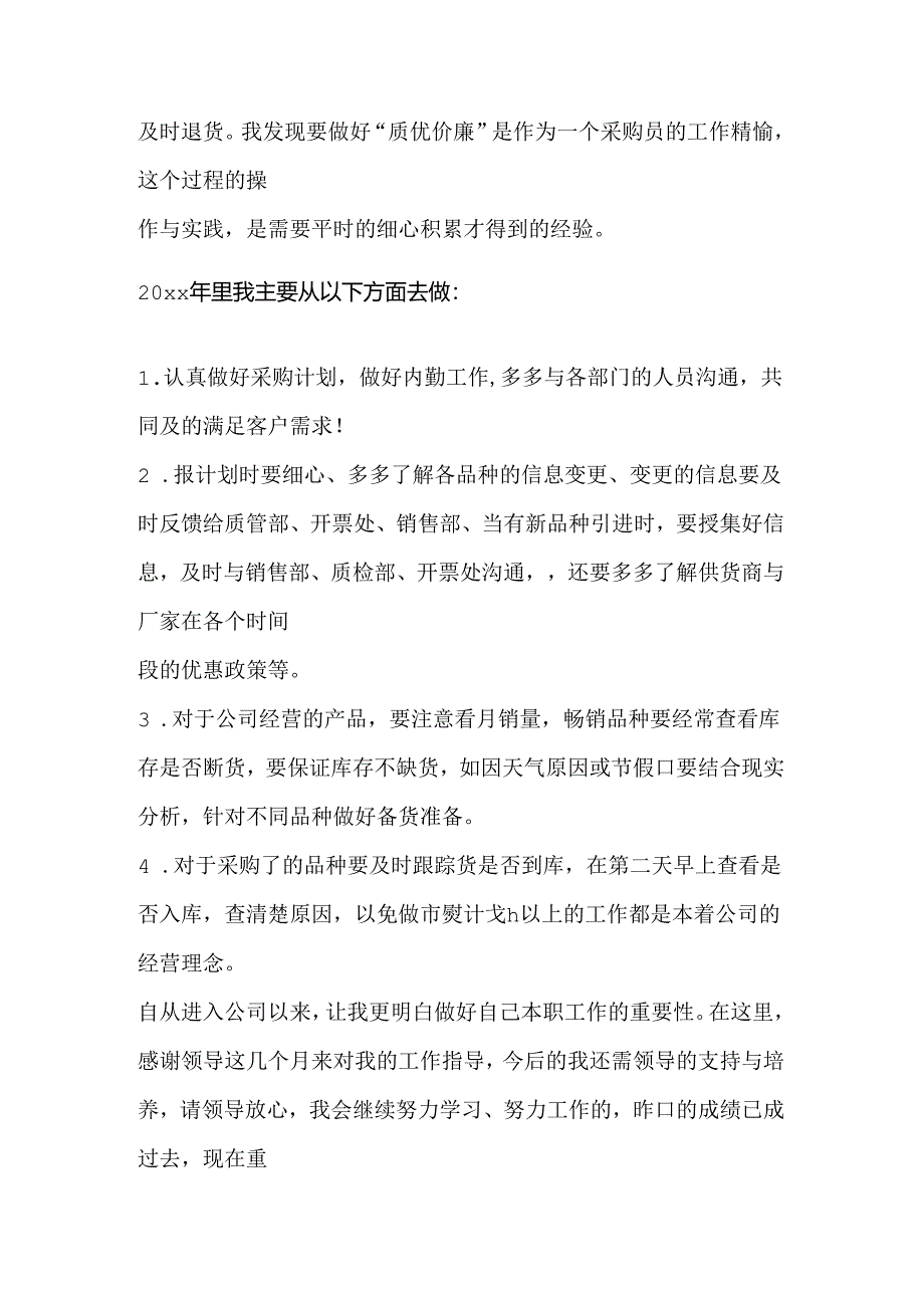 某公司采购工作季度总结报告范文.docx_第2页