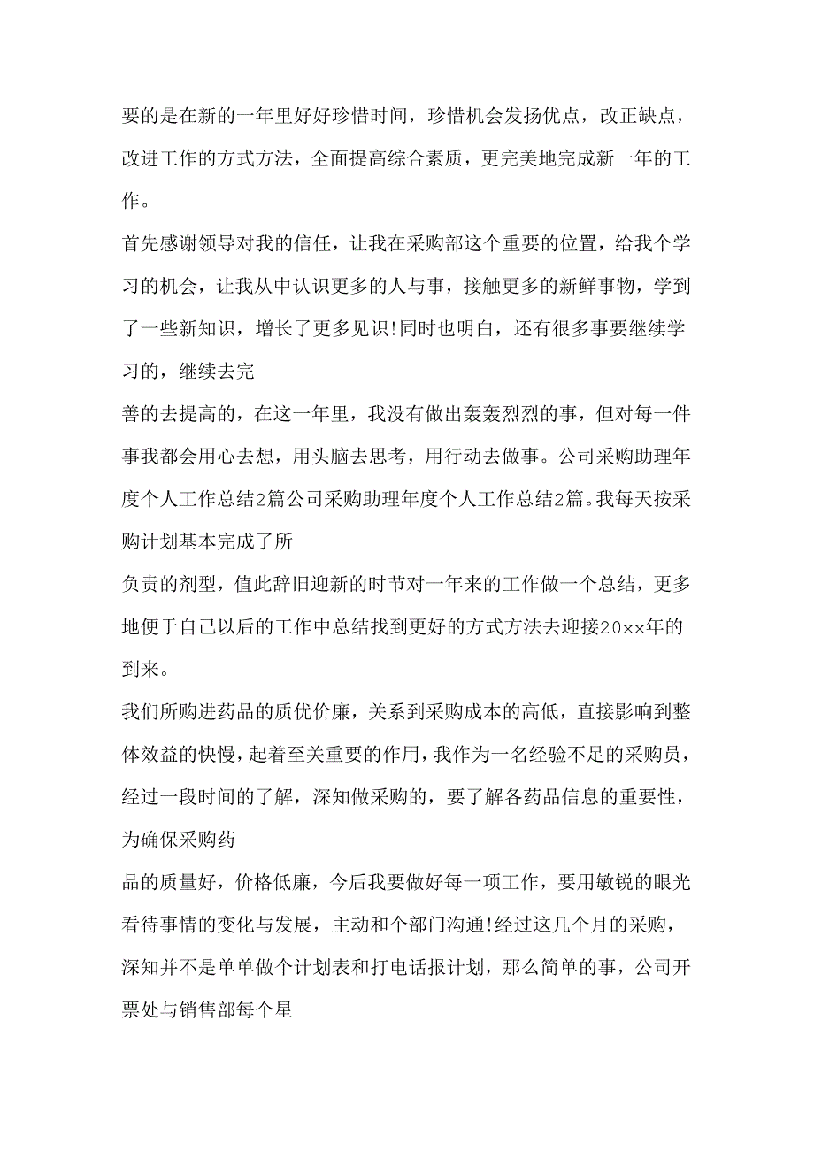 某公司采购工作季度总结报告范文.docx_第3页