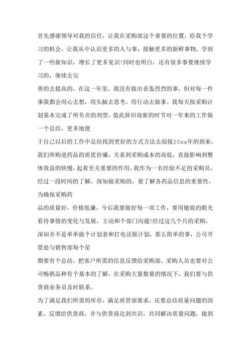 某公司采购工作季度总结报告范文.docx