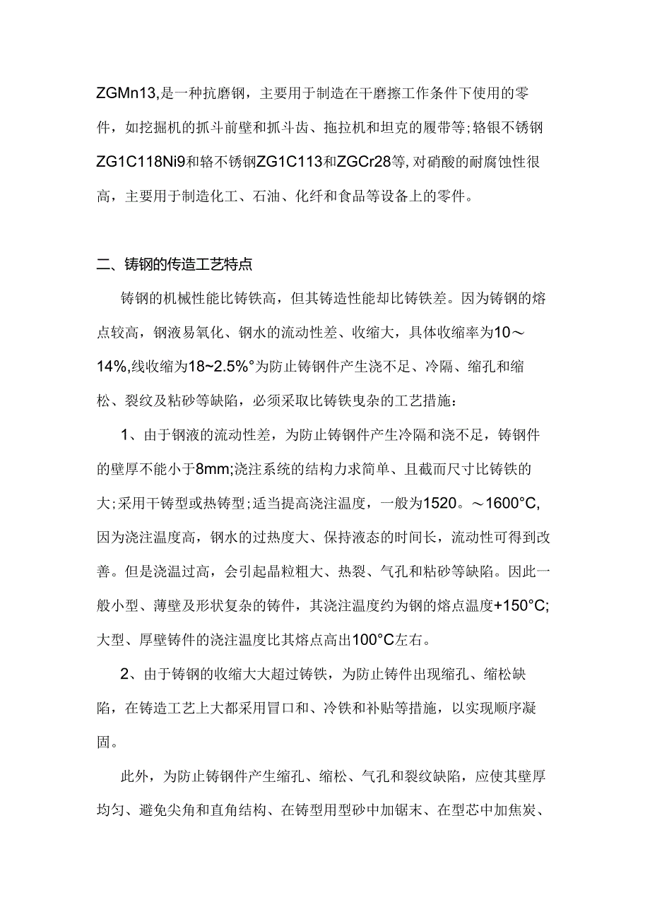 铸钢件的铸造技术要求及常见问题解析.docx_第2页