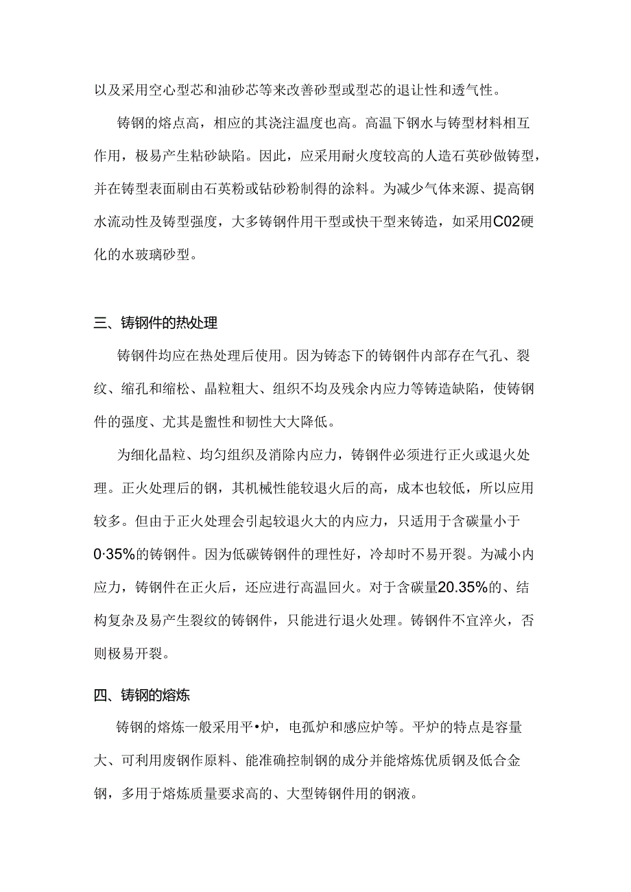 铸钢件的铸造技术要求及常见问题解析.docx_第3页